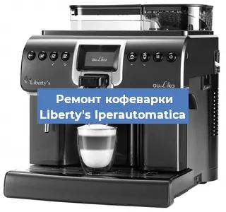Замена | Ремонт термоблока на кофемашине Liberty's Iperautomatica в Нижнем Новгороде